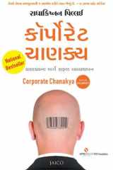 Corporate Chanakya (Gujarati) cover image