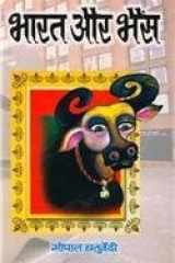 Bharat Aur Bhains cover image