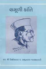 Samuli Kranti (Gujarati Edition) cover image