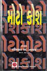 Moto Kosha (Gujarati Edition) cover image
