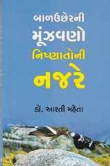 Baluchherni Munzavano Nishnatoni Najare (Gujarati Edition) cover image