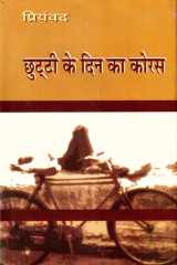 CHHUTTI KE DIN KA KORAS cover image
