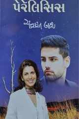 Paralysis, Gujarati Language Book cover image