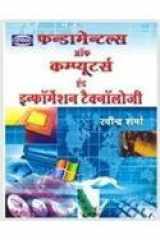 Fundamentals Of Computers cover image