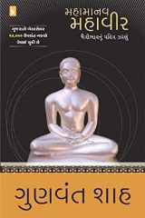 Mahamanav Mahavir cover image
