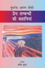 Prem Sambandho Ki Kahaniyan cover image