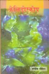 Kelidoscope cover image