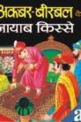 Akbar Birbal Ke Nayab Kisse cover image