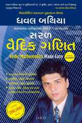 Vedic Mathematics Made Easy (Gujarati) cover image