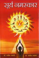 Surya Namaskar Bestseller Book by Dr. Rajeev Rastogi: Surya Namaskar cover image
