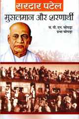 Musalman Aur Sharnarthi MUSALMAN AUR SHARNARTHI by PATEL, SARDAR: Muslims and Refugees cover image