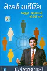 Network Marketing (Gujarati Edition) cover image