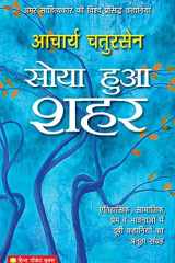 सोया हुआ शहर [Soya Hua Shahar] cover image
