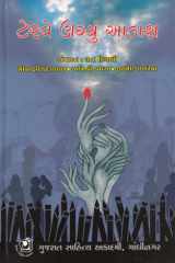 ટેરવે ઉગ્યું આકાશ (Terve Ugyu Aakash) cover image