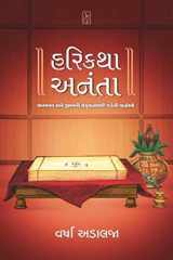 Harikatha Ananta (Gujarati Edition) cover image