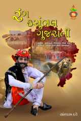 Rang Kasumbal gujarati (Gujarati Edition) cover image