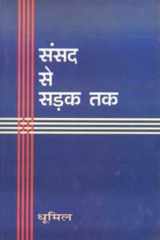 Sansad Se Sarak Tak cover image
