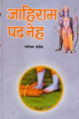 Jahiram Pad Neh Bestseller Book by Narottam Pandey: Jahiram Pad Neh cover image