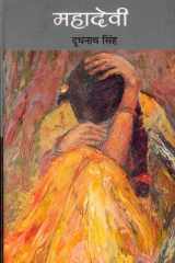 Mahadevi cover image