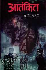 Aatankit Bestseller Book by Abid Surti: Aatankit cover image
