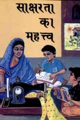 Saksharta Ka Mahattva Bestseller Book by Shishir Bhushan: Saksharta Ka Mahattva cover image