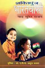 Mahashakti Bharat Bestseller Book by Dr. Apj Abdul Kalam/Y.S. Rajan: Mahashakti Bharat cover image