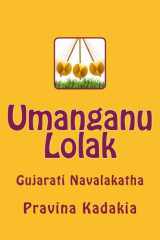 Umanganu Lolak Gujarati Navalakatha cover image