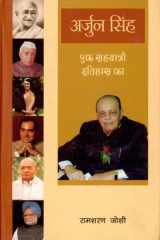 Arjun Singh : Ek Sahayatri Itihaas Ka Ek Sahayatri Itihaas Ka cover image