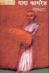 Dada Kamred cover image