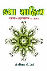 Katha Sahity cover image