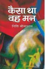 Kaisa Tha Wah Man Kaisa Tha Wah Man: A Moving Tale of Memory, Loss, and Redemption cover image