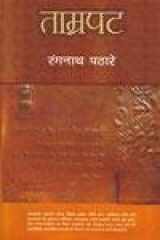 Tamrapatra cover image