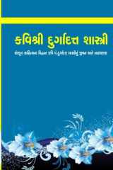 Kavi Shri Durghadatt Shastri cover image