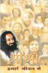 SRI SRI AS I KNOW HIM -HIN [Paperback] [Jan 01, 2017] Books Wagon (Hindi Edition) cover image
