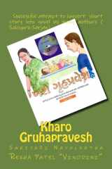 Kharo Gruhapravesh Gujarati Sahiyari Navalakathaa cover image