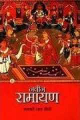 Naveen ramayan cover image