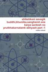 shikshkoni aavegik buddhi,bhumika,sangharsh ane karya santosh no pruthhakarnatamk abhyash part -1 cover image