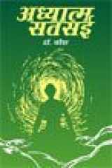 ADHYATMA SATSAYI cover image