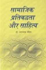 Samajik Pratibadta Aur Sahitya cover image