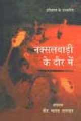 Naksalvadi ke dour me cover image
