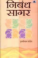 Banh Kholo Udo Mukta Aakash Mein Bestseller Book by Prithvi Nath Pandey: Banh Kholo Udo Mukta Aakash Mein cover image