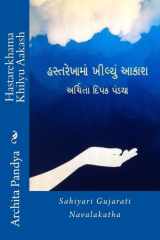 Hastarekhama Khilyu Aakash Sahiyari Gujarati Navalakatha cover image