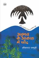 Anubhav Ke Aakash Mein Chand cover image