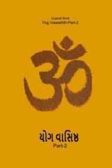 Gujarati-Yog Vaasishth-Part-2 cover image