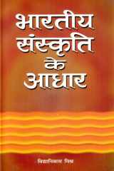 Bhartiya Sanskriti Ke Aadhar - Bestseller Book by Vidya Nivas Misra: Bhartiya Sanskriti Ke Aadhar cover image
