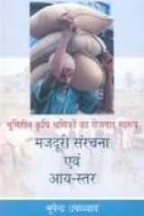 Bhumiheen Krishi Shramiko Ka Rojgar Swroop : Majduri Sanrachna Avam AyaSttar cover image