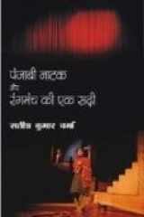 Punjabi Natak Aur Rangmanch Ki Ek Sadi cover image