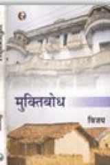 Muktibodha (samskarana) cover image