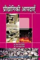 Prodhogiki apadaye cover image