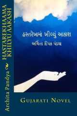 Hastarekhaama Khilyu Aakash Gujarati Novel cover image
